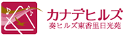 【公式】奏ヒルズ東香里日光苑