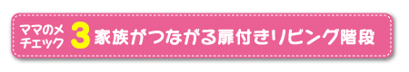 ママん家プロジェクトポイント3ボタン
