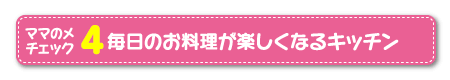 ママん家プロジェクトポイント4ボタン