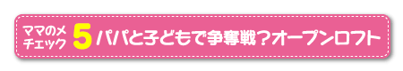 ママん家プロジェクトポイント5ボタン