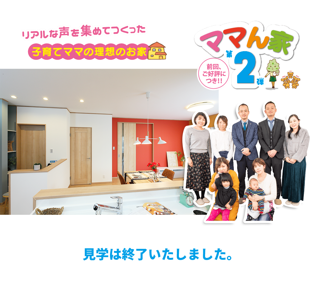 ママん家プロジェクトヘッダー