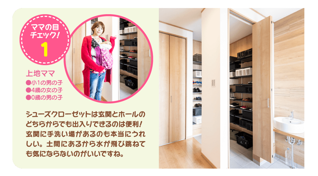 ママん家プロジェクトポイント1