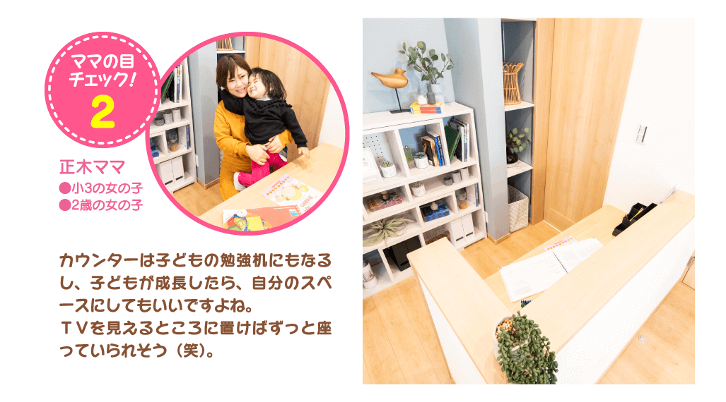 ママん家プロジェクトポイント2