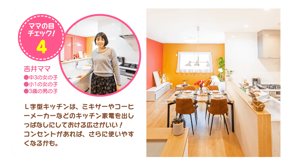 ママん家プロジェクトポイント4