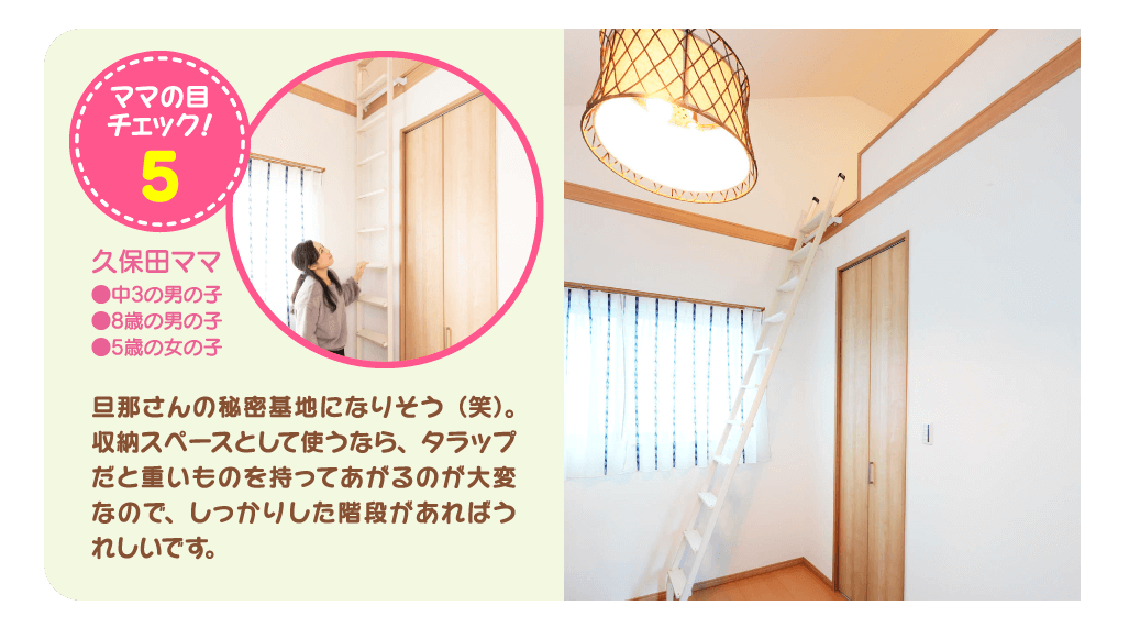 ママん家プロジェクトポイント5