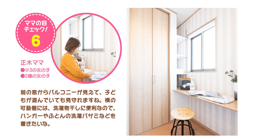 ママん家プロジェクトポイント6