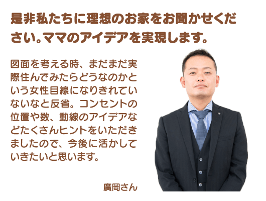 廣岡さん