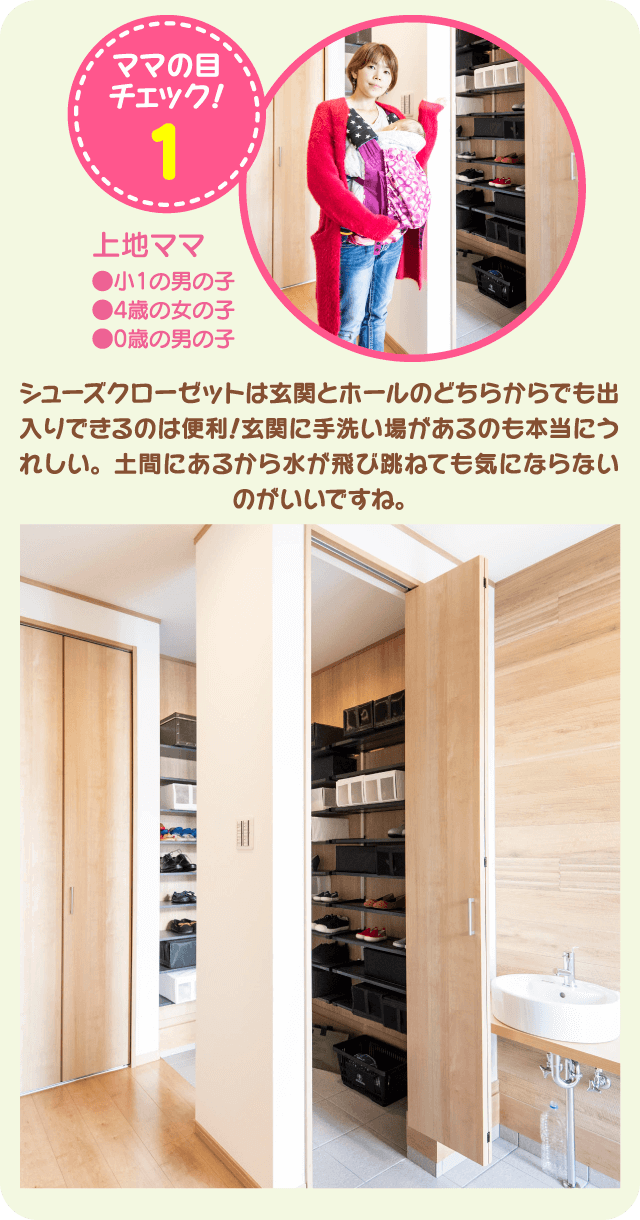 ママん家プロジェクトポイント1