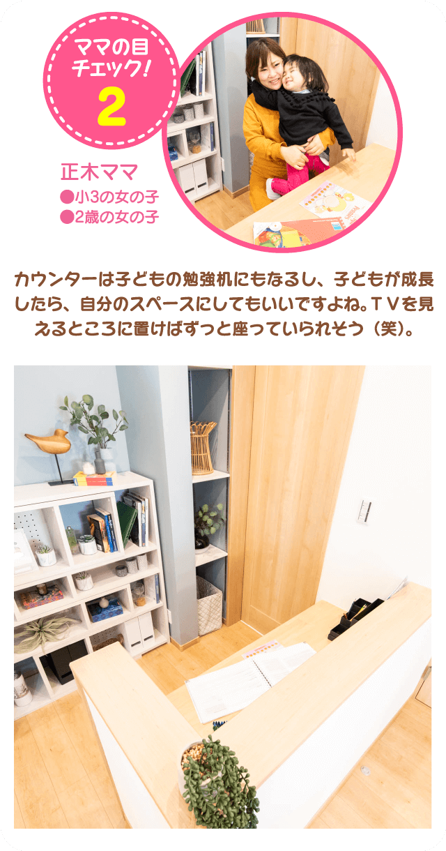 ママん家プロジェクトポイント2