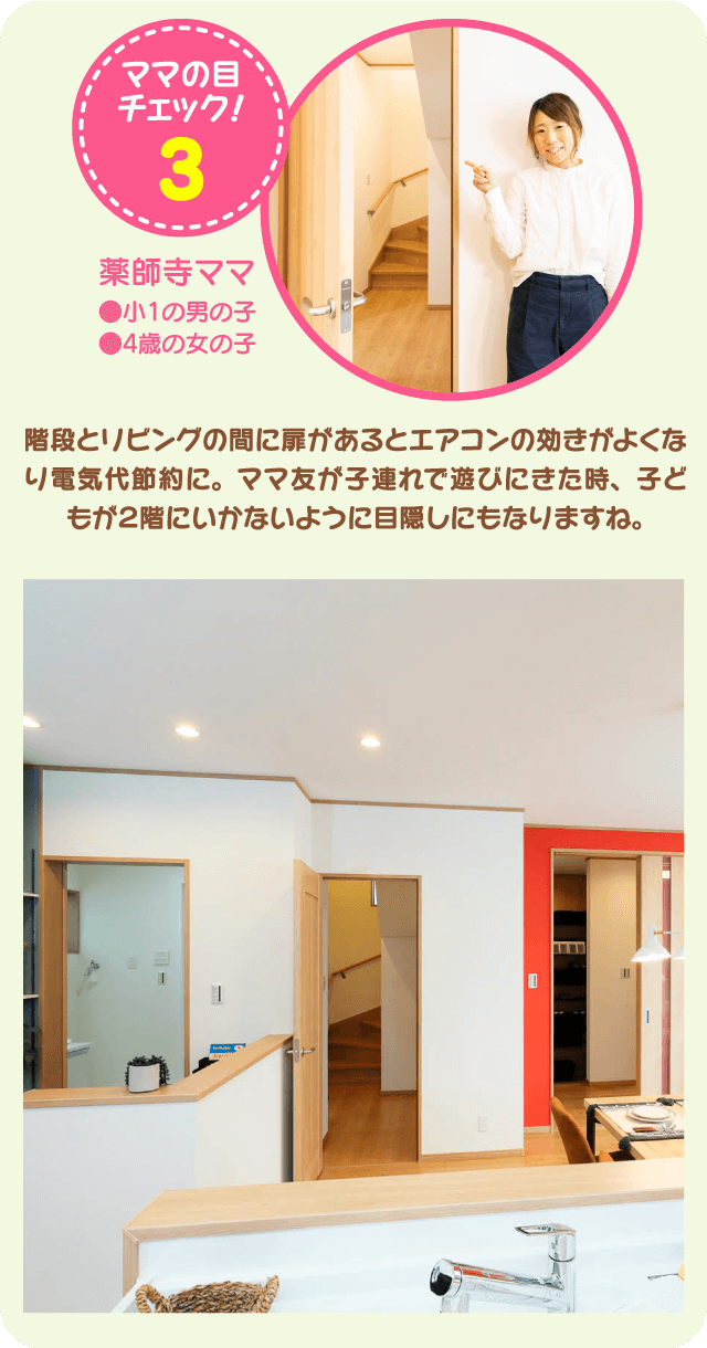 ママん家プロジェクトポイント3