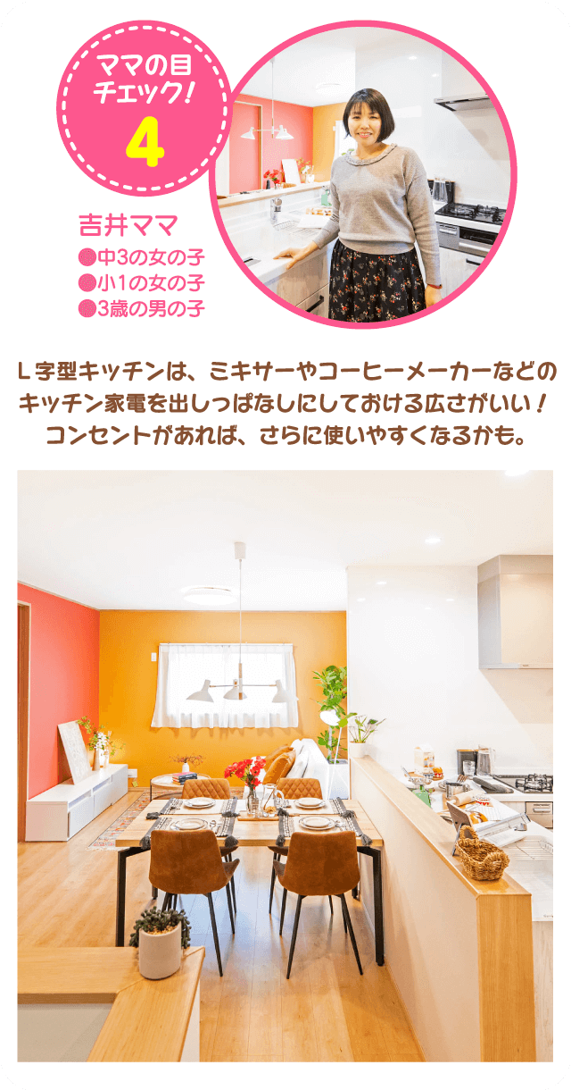 ママん家プロジェクトポイント4