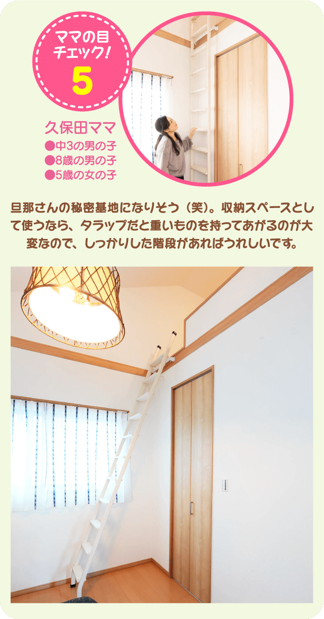 ママん家プロジェクトポイント5