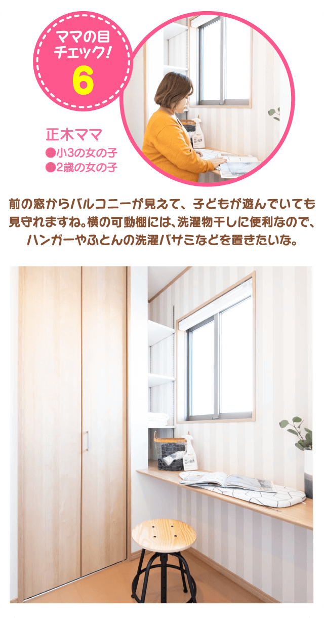 ママん家プロジェクトポイント6
