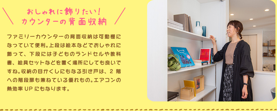 おしゃれに飾りたい！カウンターの背面収納