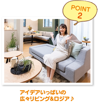 自慢したくなる20帖超のLDK