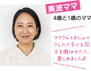 美波ママ
