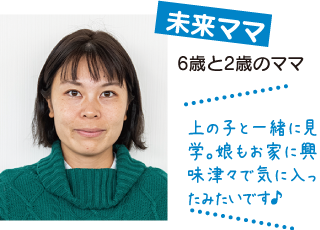未来ママ