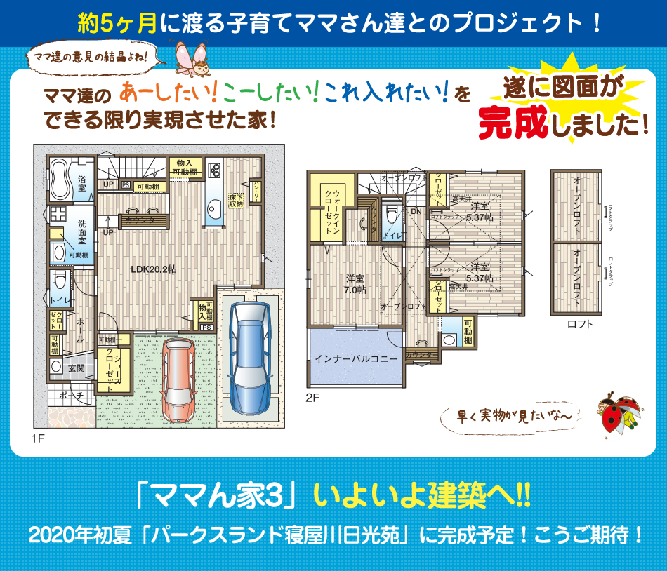 ママん家プロジェクト