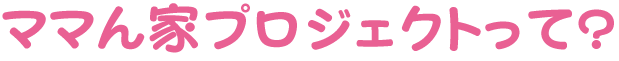 まみたん