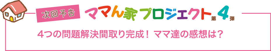 ママん家プロジェクト4２Fに大容量クローゼットがあれば季節ごとの衣替えも必要なくてラク。