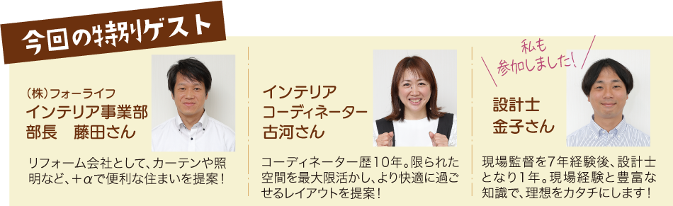 今回の特別ゲスト