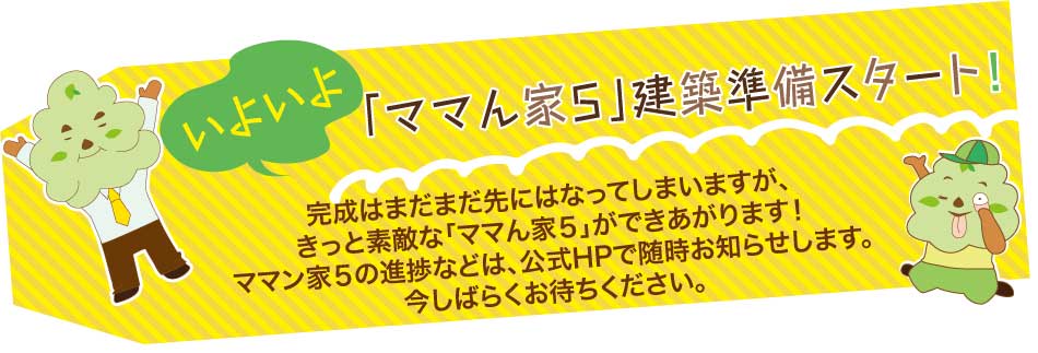 いよいよ建築着工スタート！2020年秋「パークスランド寝屋川日光苑」に完成予定！乞うご期待ください！