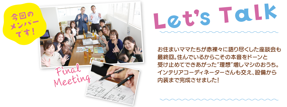 今回のメンバーです!