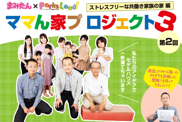 ママん家3座談会 Vol.2