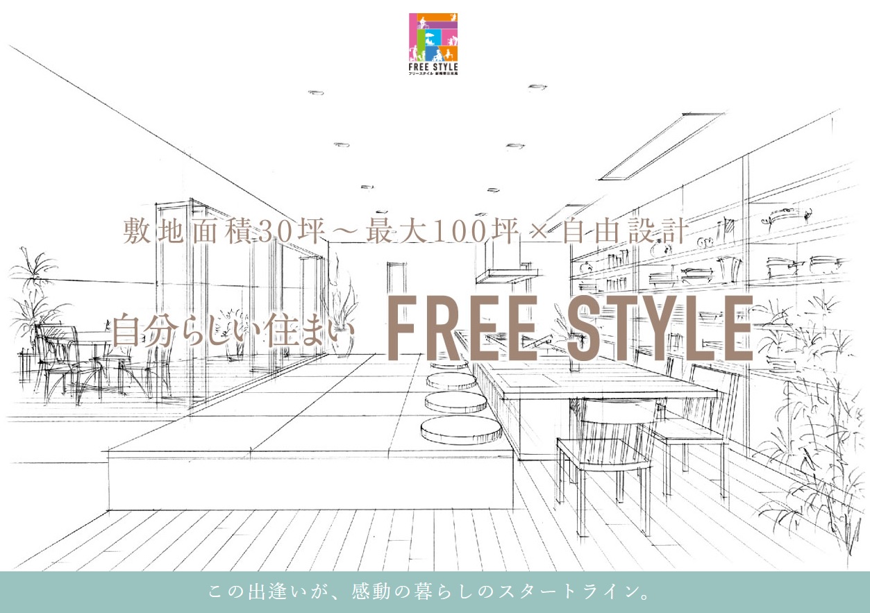 フリースタイル新精華日光苑