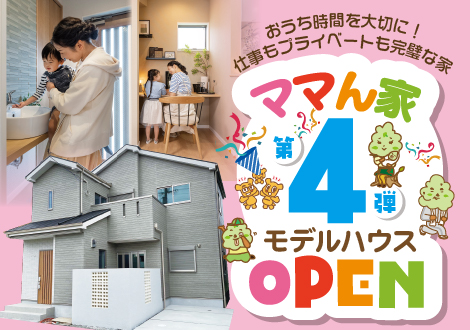 ママん家4プロジェクトはこちら