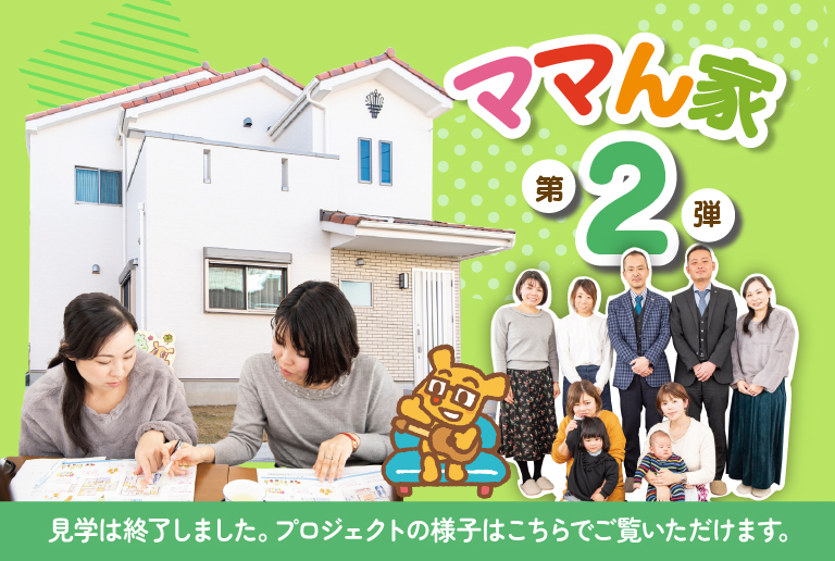 ママん家2
