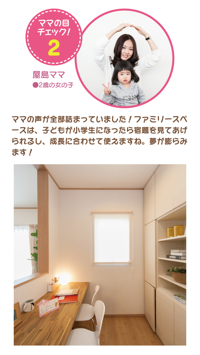 ママん家プロジェクトポイント2