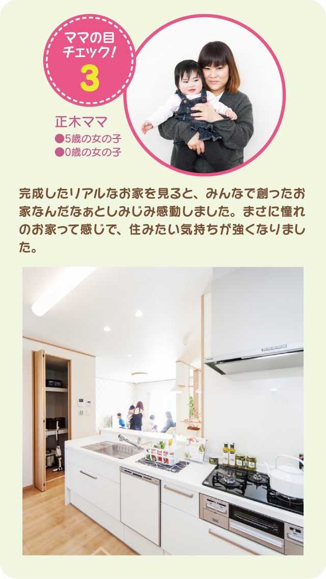 ママん家プロジェクトポイント3