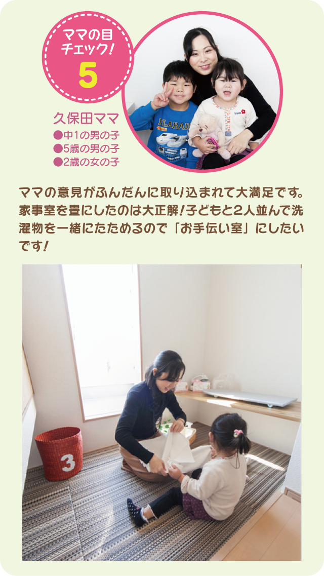ママん家プロジェクトポイント5
