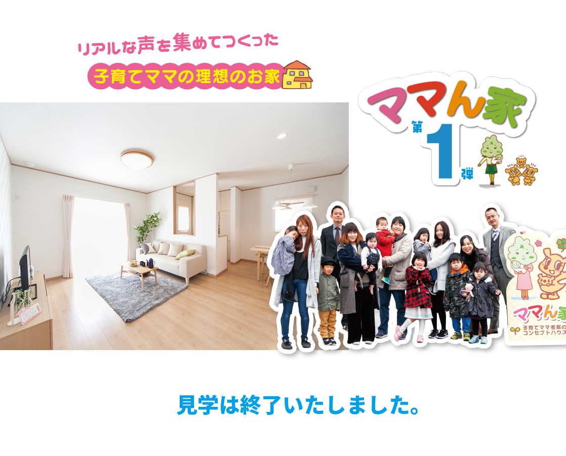 ママん家プロジェクトヘッダー