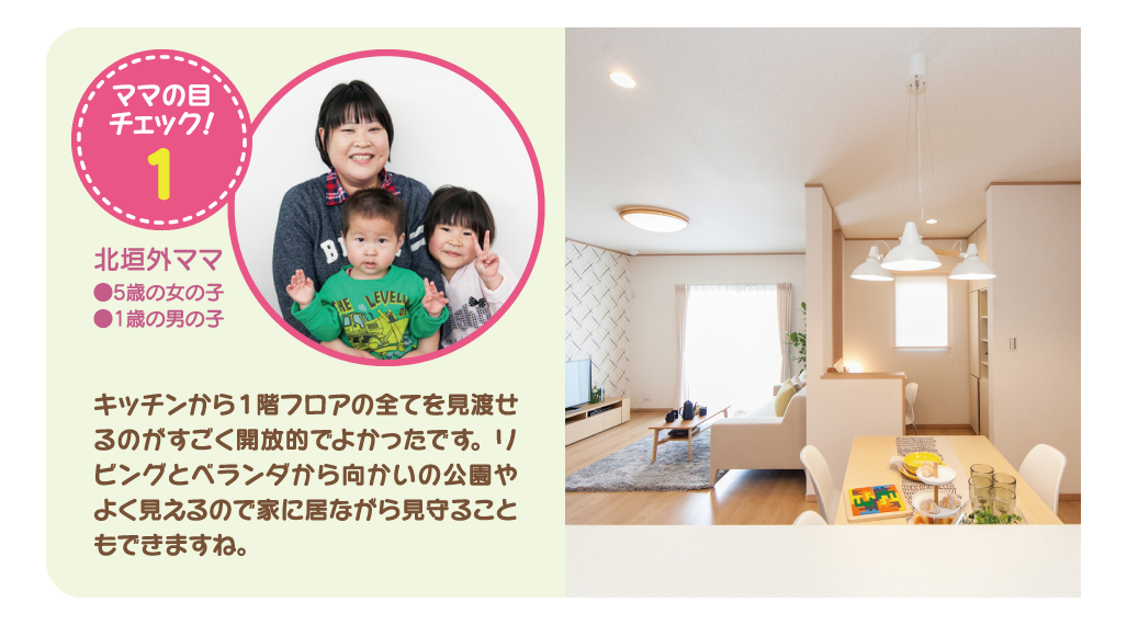 ママん家プロジェクトポイント1