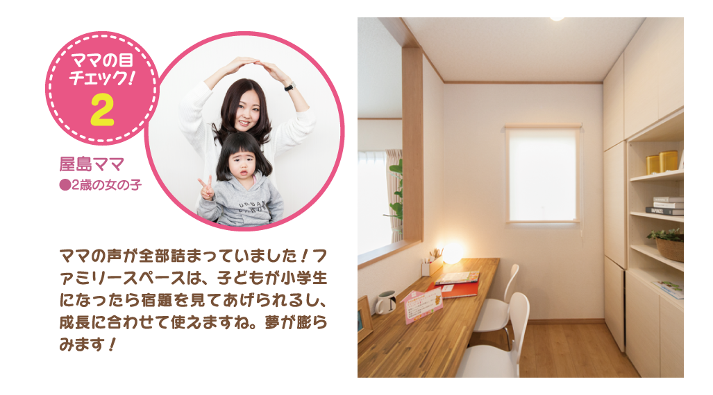 ママん家プロジェクトポイント2