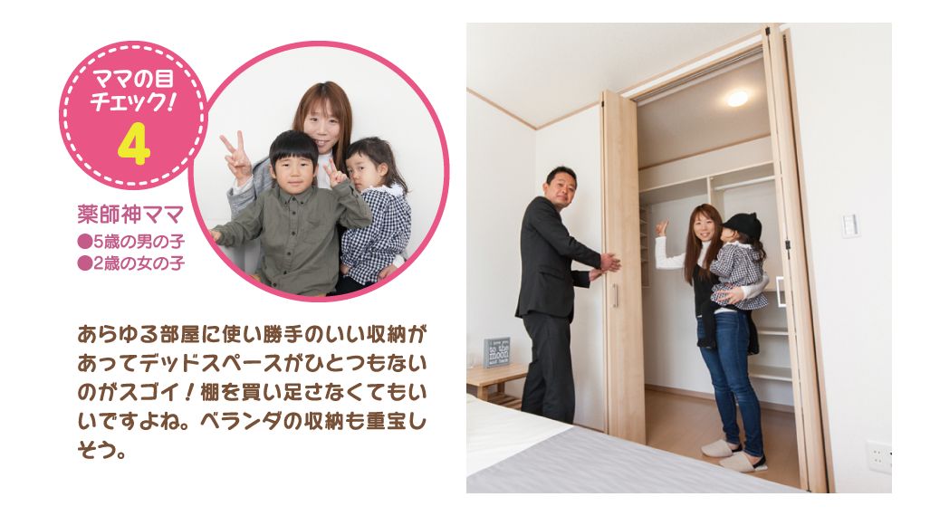 ママん家プロジェクトポイント4