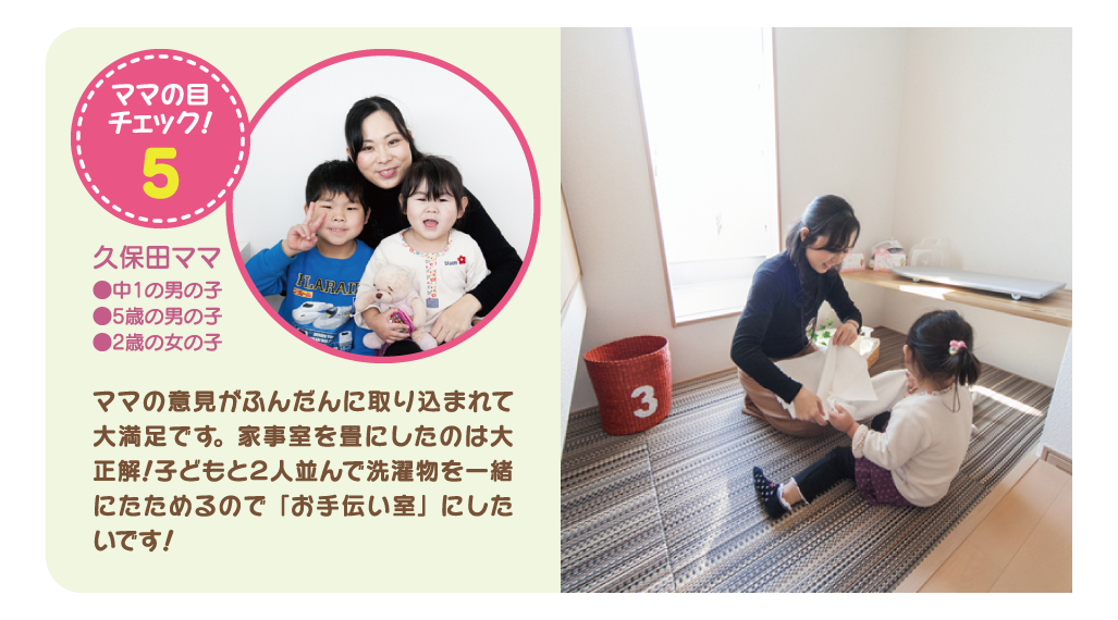 ママん家プロジェクトポイント5