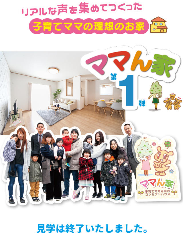 ママん家プロジェクトヘッダー