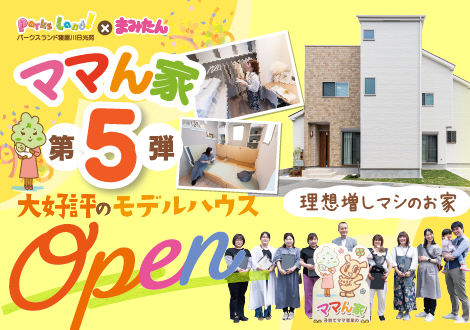 ママん家5